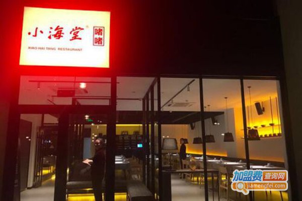 小海堂啫啫