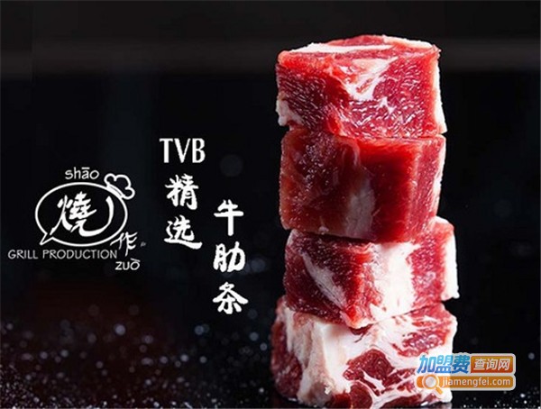 烧作牛肉海鲜炭舍加盟费