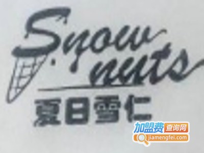 snow nuts夏日雪仁冰淇淋加盟费