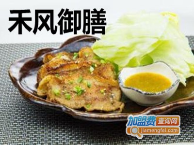 禾风御膳加盟费