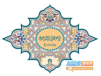 赫斯提娅新疆主题餐厅加盟电话