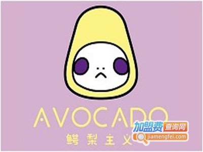 avocado鳄梨主义加盟电话