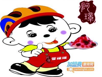 雪娃娃台北冰品加盟费