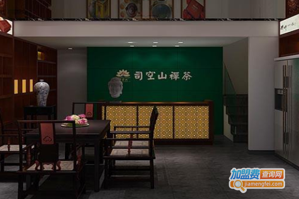司空山禅茶加盟费