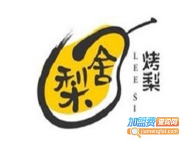 梨舍烤梨加盟电话