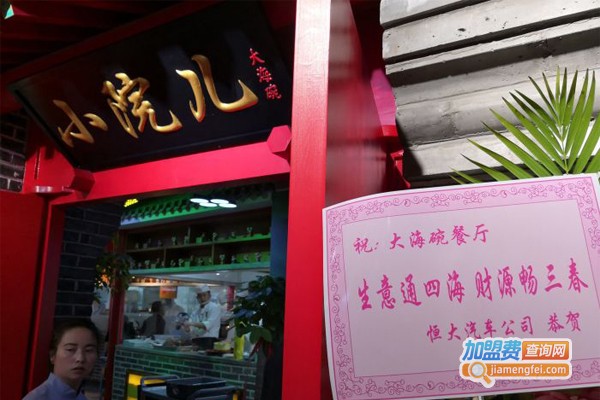 小院儿大海碗烤鸭店加盟门店
