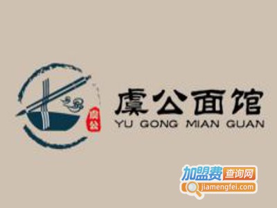 虞公面馆加盟费
