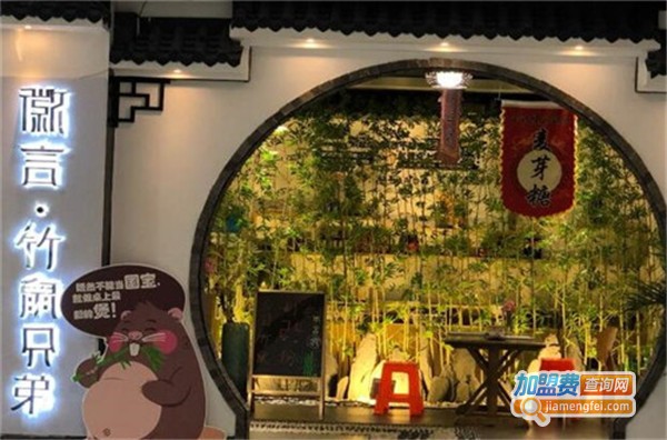 徽言竹鼠兄弟加盟费