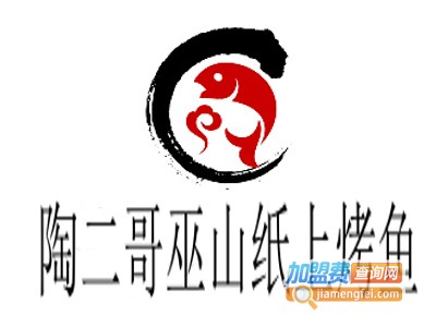 陶二哥巫山纸上烤鱼加盟
