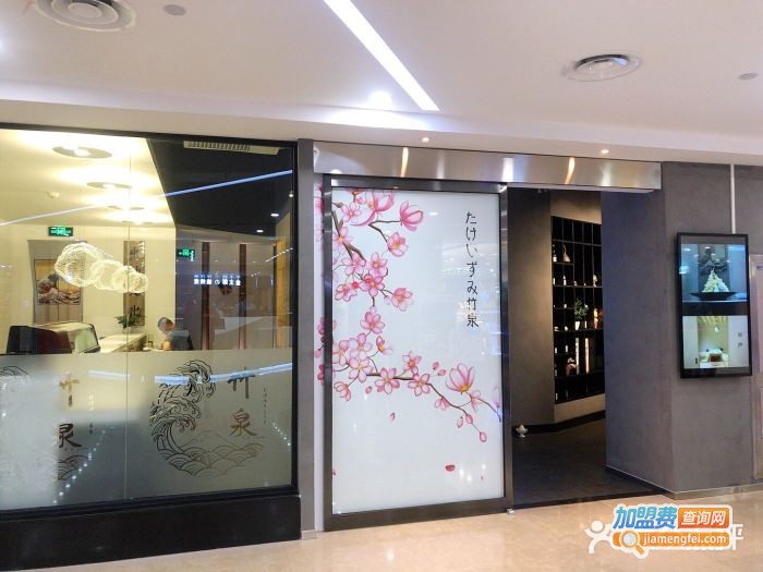 竹泉日本料理加盟门店