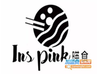 INS PINK·暎食麻辣烫加盟费