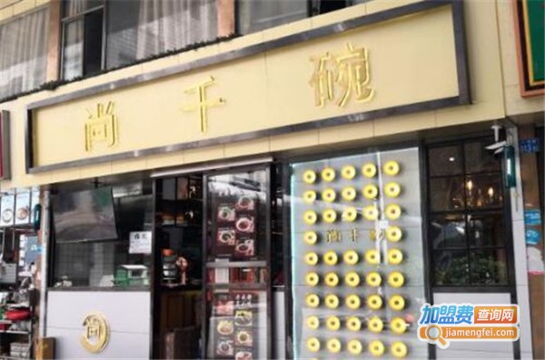 尚千碗白家肥肠粉加盟店