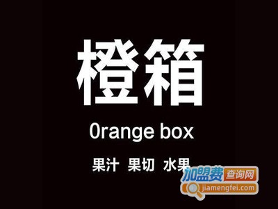 orangebox橙箱果饮加盟费