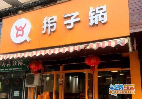 拐子锅烤肉加盟费