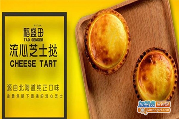 稻盛田烘焙工坊加盟费
