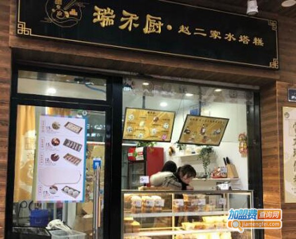 瑞禾厨赵二家水塔糕加盟费