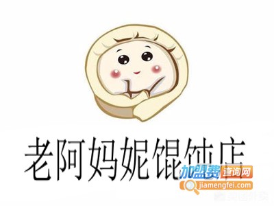 老阿妈妮馄饨店加盟电话