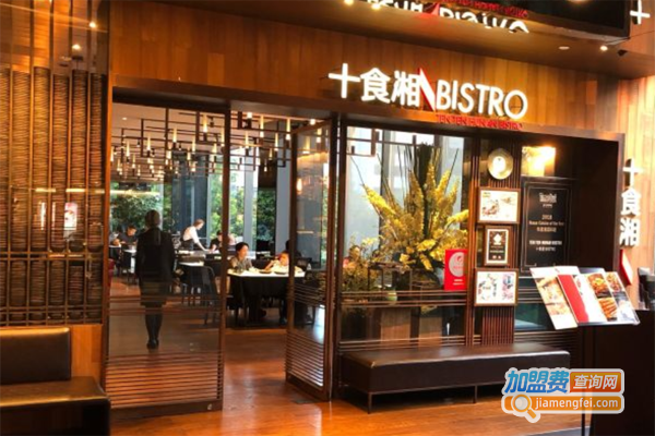 十食湘BISTRO加盟费
