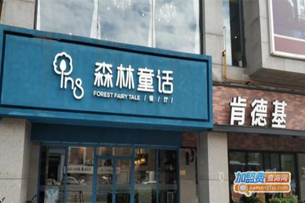 ins森林童话西餐厅加盟费