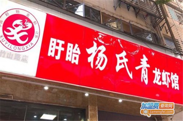 杨氏青龙虾加盟费