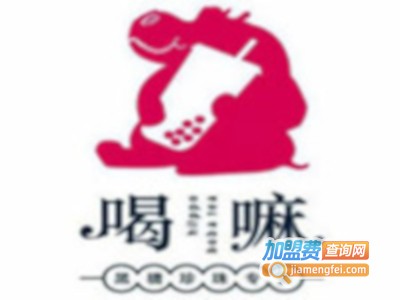 喝嘛黑糖奶茶加盟费