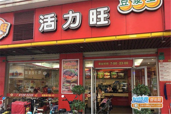 活力旺豆浆王加盟费