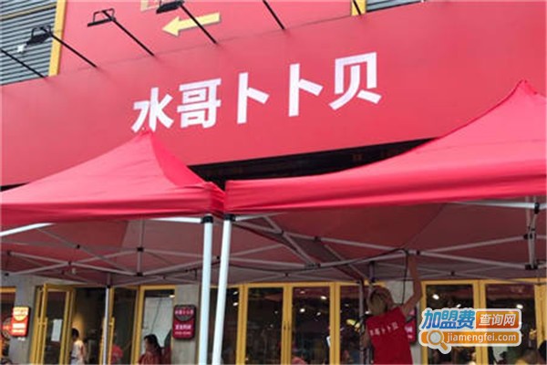 水哥卜卜贝加盟费
