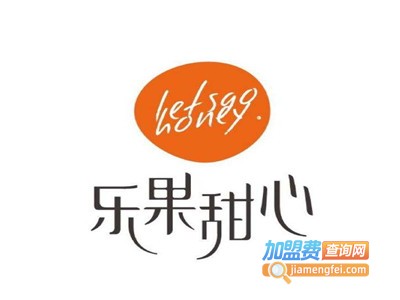 乐果甜心加盟费