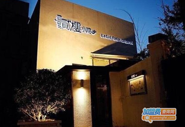贰楼小院加盟费