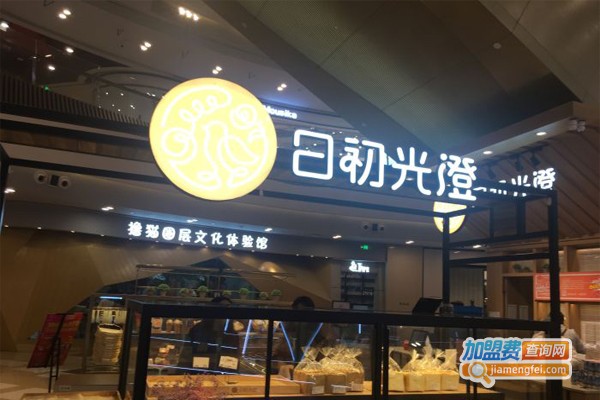 日光初橙面包加盟门店