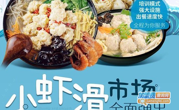 爱尚吃溜滑虾滑饭加盟费
