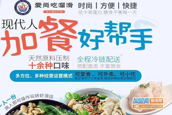 爱尚吃溜滑虾滑饭加盟费