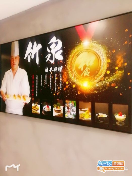 竹泉日本料理加盟门店