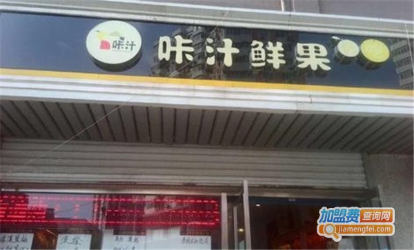 咔汁鲜果加盟费