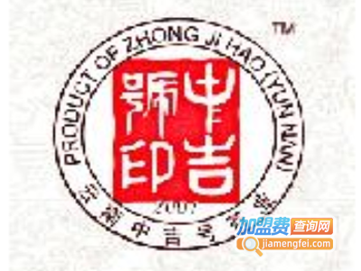 中吉号茶叶加盟费
