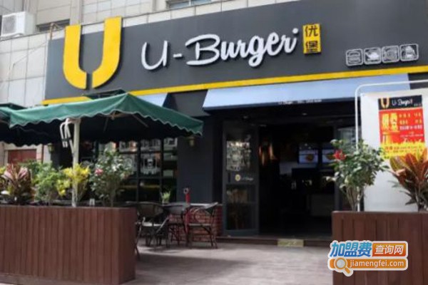 U-Burger优堡加盟费