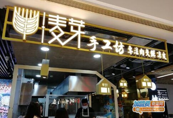 麦芽潼关肉夹馍加盟费