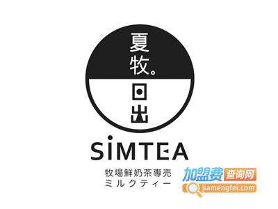 SiMTEA夏牧日出加盟费