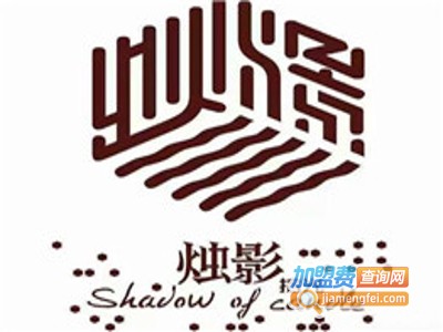 烛影拾光餐厅加盟电话