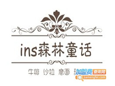 ins森林童话西餐厅加盟电话