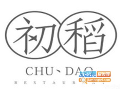 初稻餐厅加盟费
