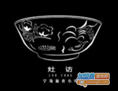 灶访餐厅加盟费