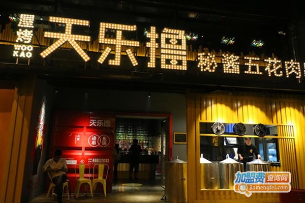 天乐撸秘酱五花肉串加盟费