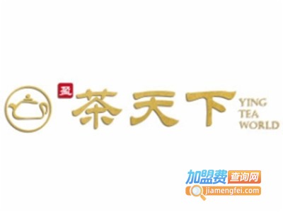 盈茶天下加盟费