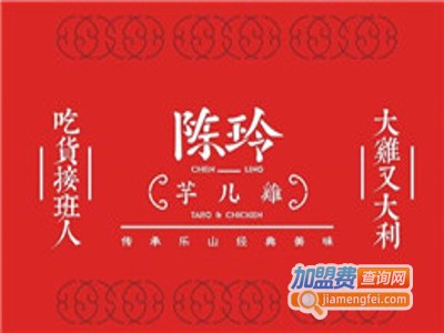 陈玲芋儿鸡加盟费