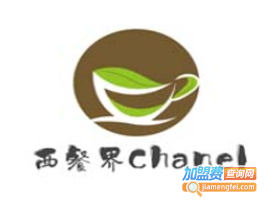 西餐界Chanel加盟电话