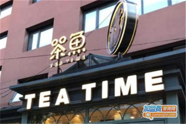 茶魚加盟费