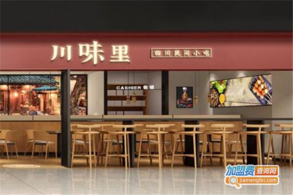 川味里四川民间小吃加盟费