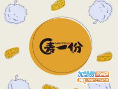 麦一份芝士水果饼加盟费