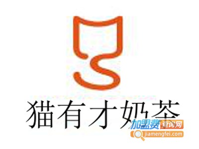 猫有才奶茶加盟费